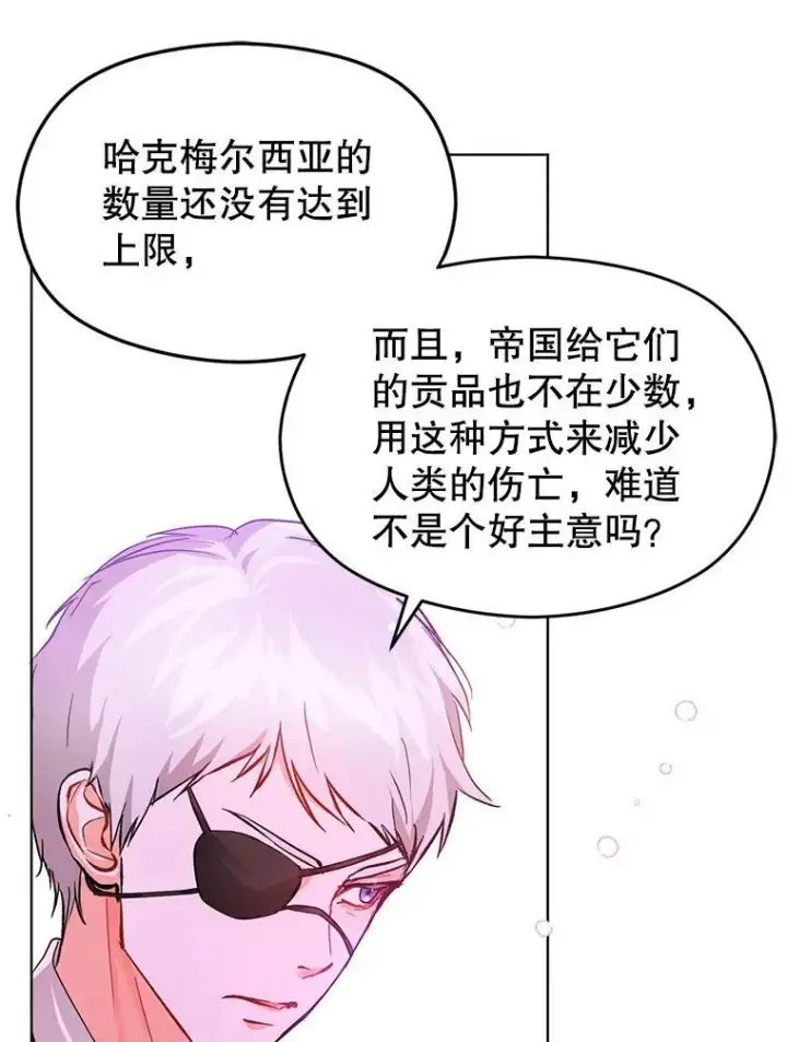 《并不是想引诱男主》26.公爵会议图36