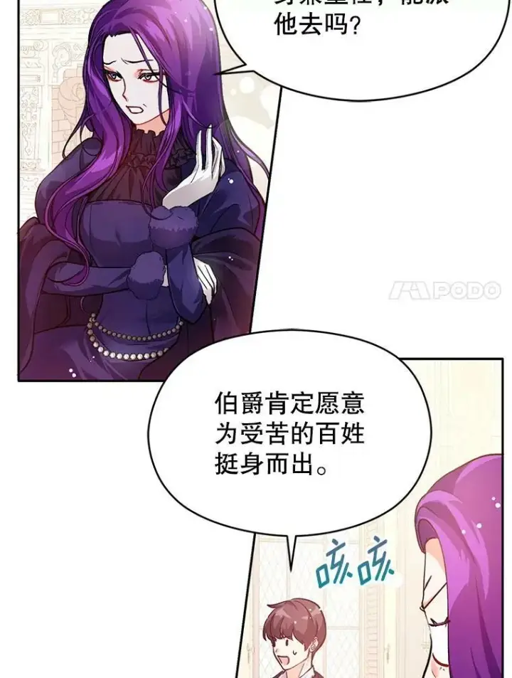 《并不是想引诱男主》26.公爵会议图41