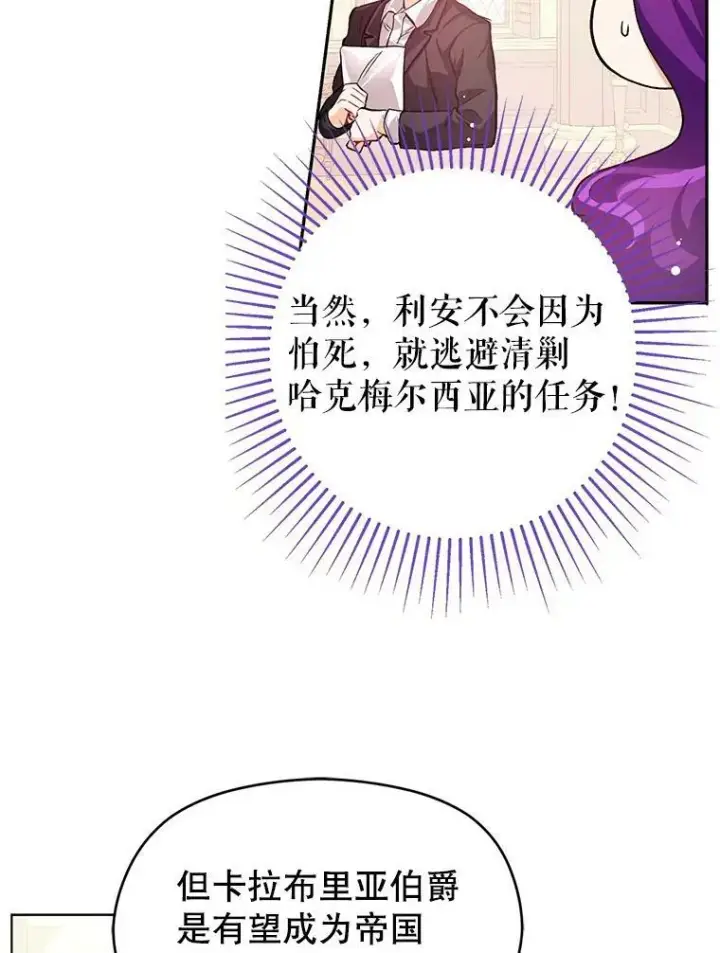 《并不是想引诱男主》26.公爵会议图42