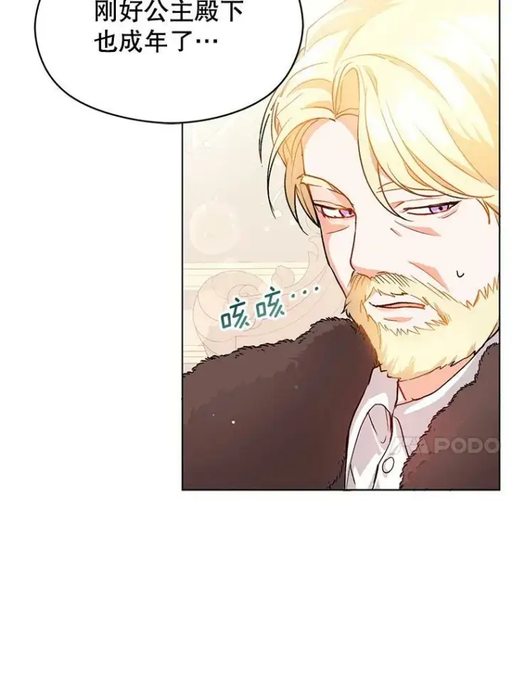《并不是想引诱男主》26.公爵会议图44