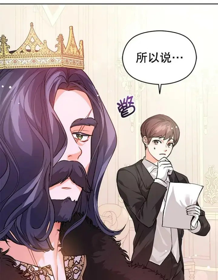 《并不是想引诱男主》26.公爵会议图45