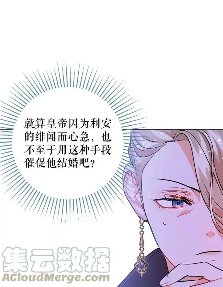 《并不是想引诱男主》26.公爵会议图49