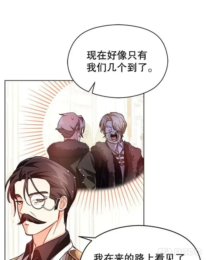 《并不是想引诱男主》26.公爵会议图5