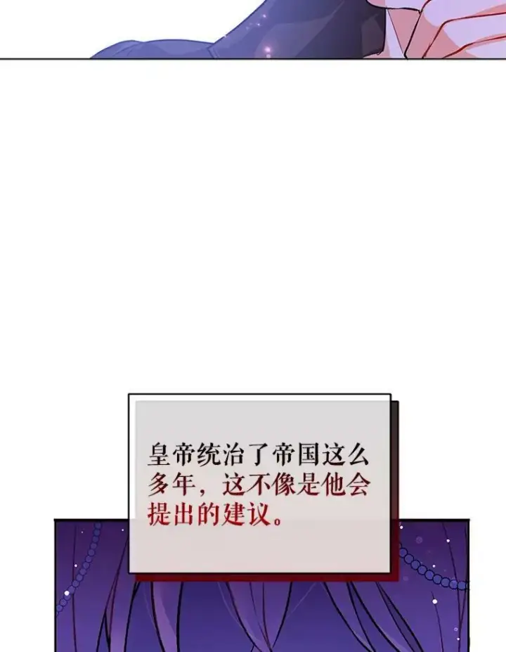 《并不是想引诱男主》26.公爵会议图50