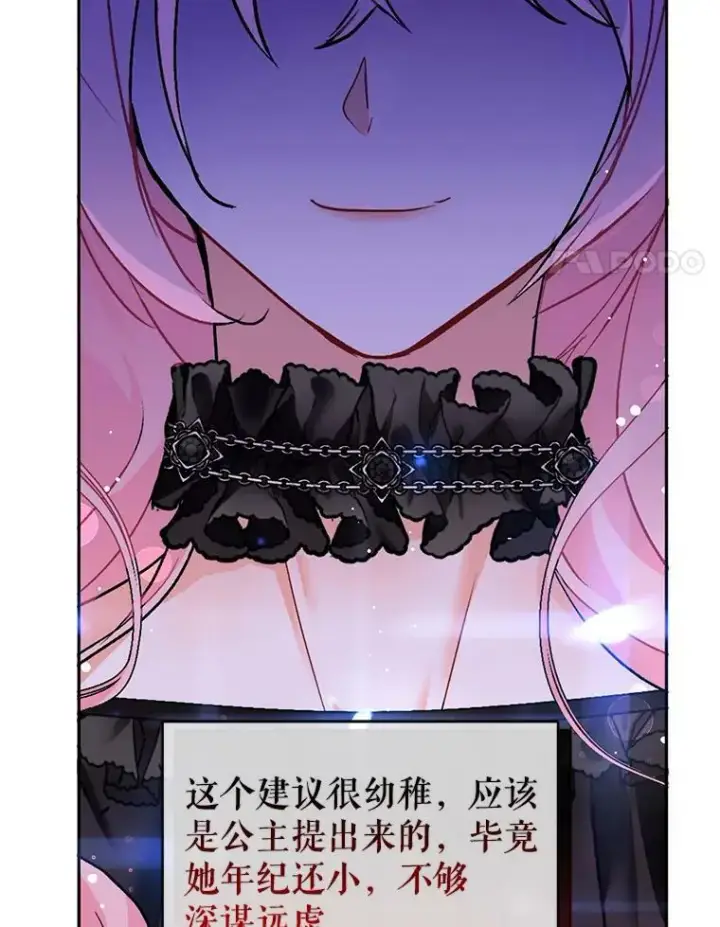 《并不是想引诱男主》26.公爵会议图51