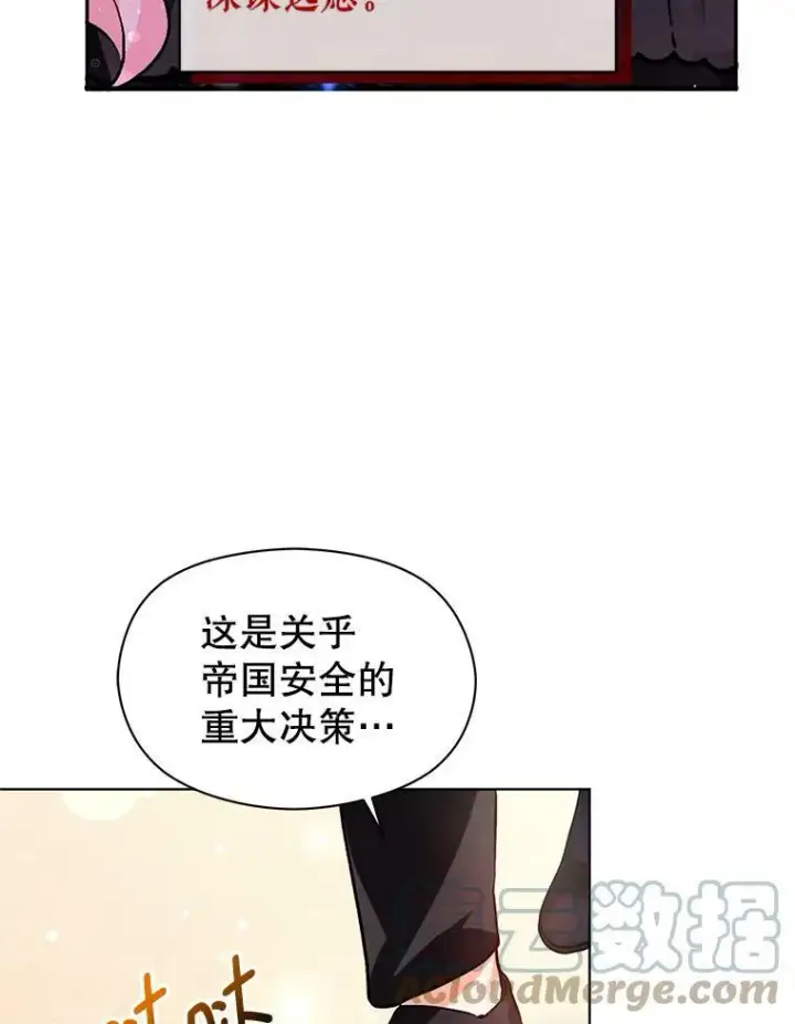 《并不是想引诱男主》26.公爵会议图52