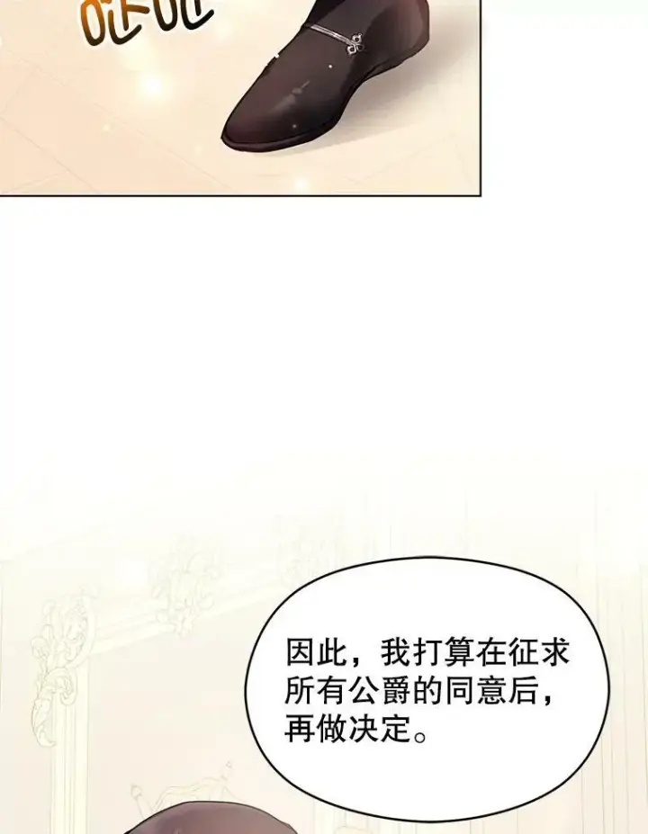 《并不是想引诱男主》26.公爵会议图53