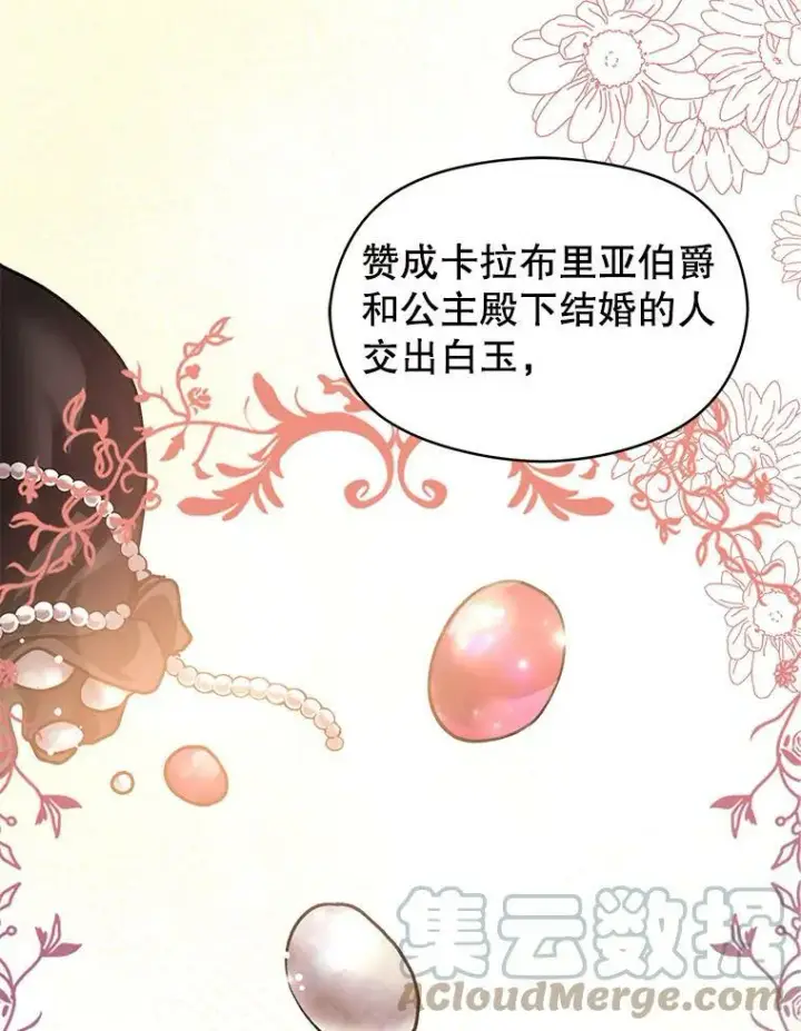 《并不是想引诱男主》26.公爵会议图55