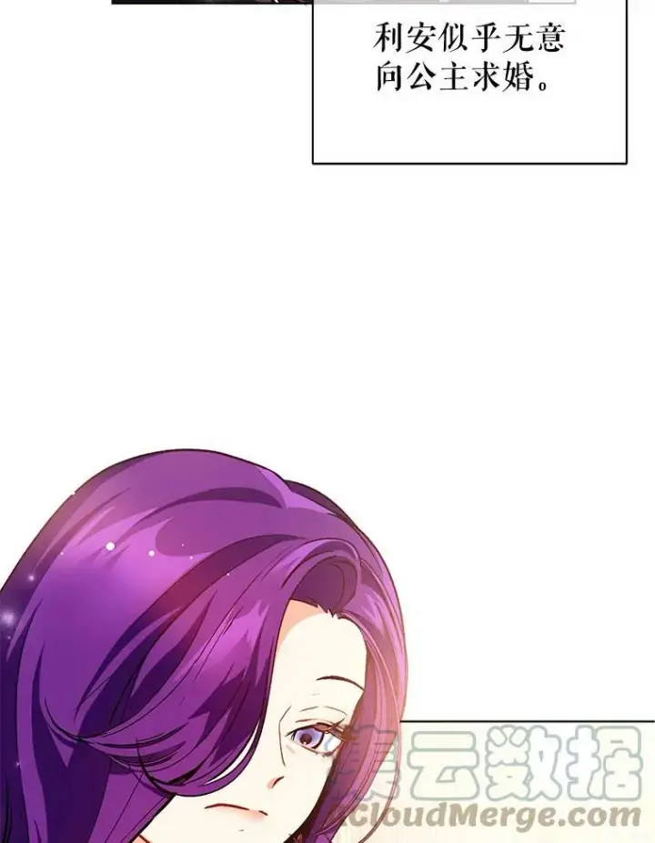 《并不是想引诱男主》26.公爵会议图58
