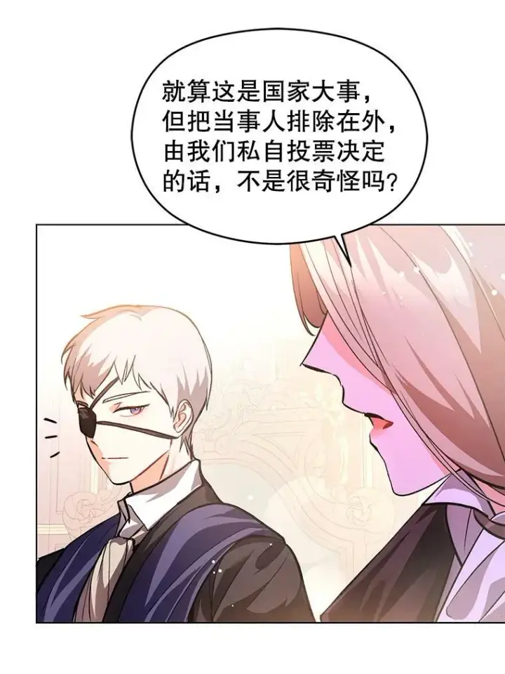 《并不是想引诱男主》26.公爵会议图60