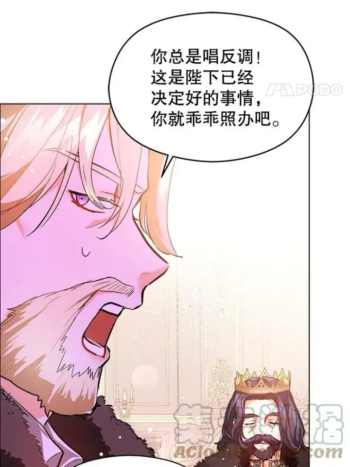 《并不是想引诱男主》26.公爵会议图61