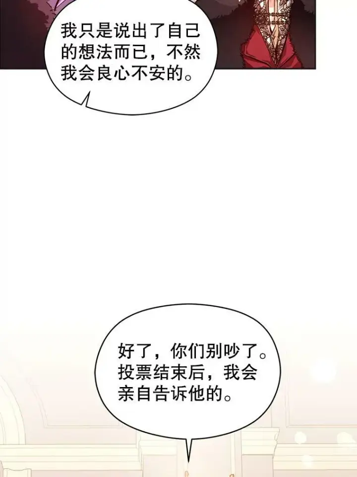 《并不是想引诱男主》26.公爵会议图62