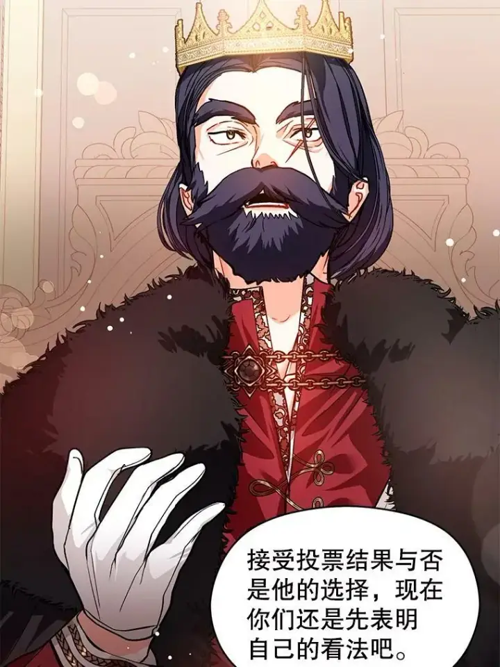 《并不是想引诱男主》26.公爵会议图63