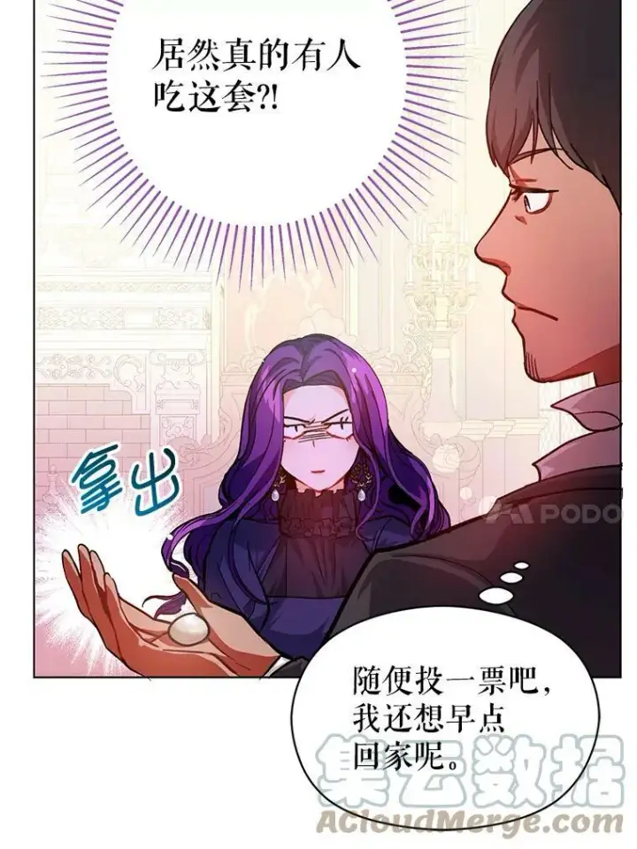 《并不是想引诱男主》26.公爵会议图67