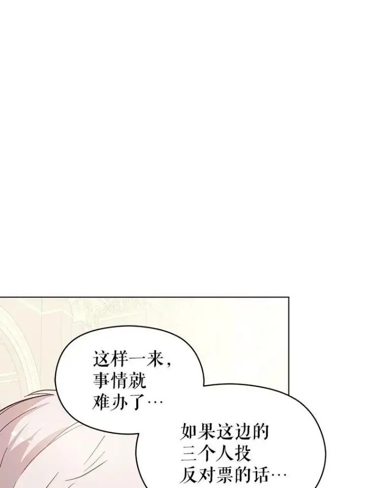 《并不是想引诱男主》26.公爵会议图68