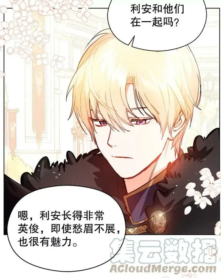 《并不是想引诱男主》26.公爵会议图7