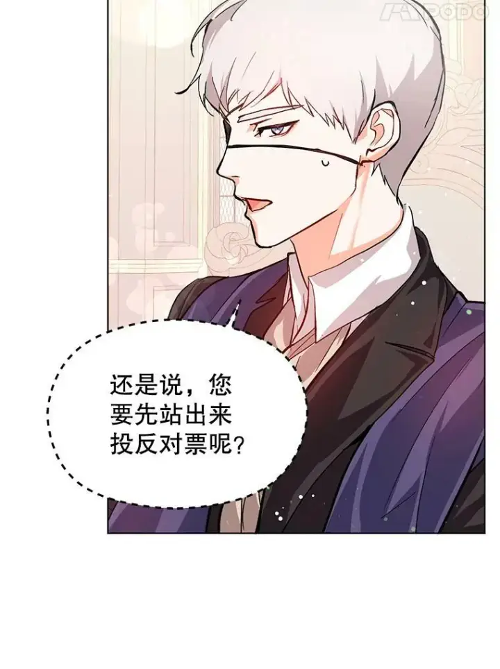 《并不是想引诱男主》26.公爵会议图74