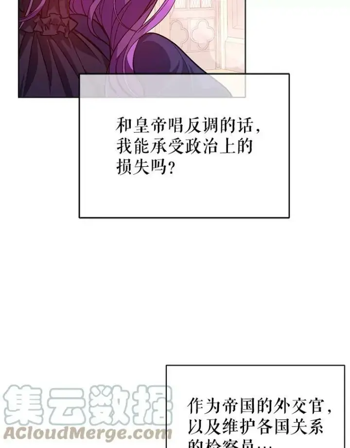 《并不是想引诱男主》26.公爵会议图76