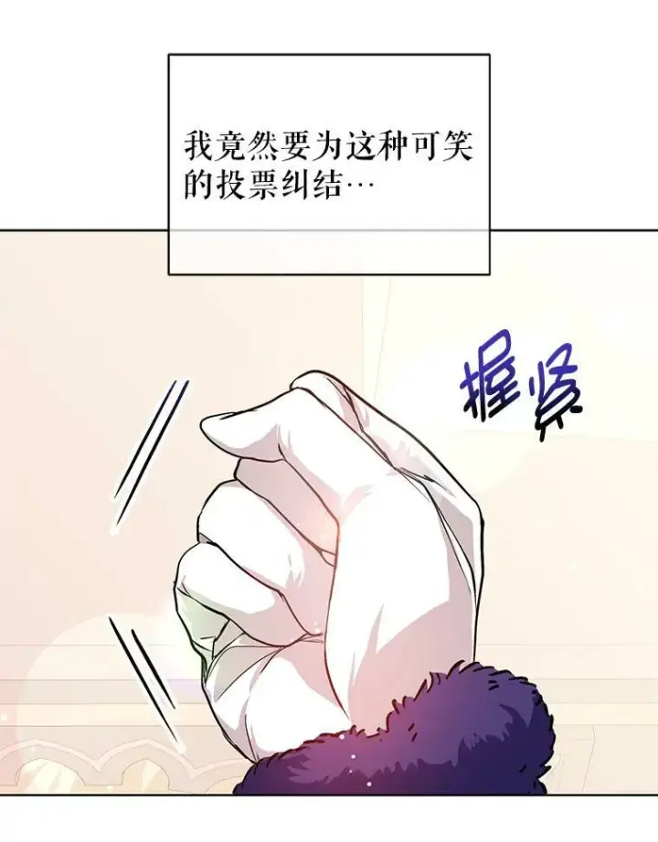 《并不是想引诱男主》26.公爵会议图78