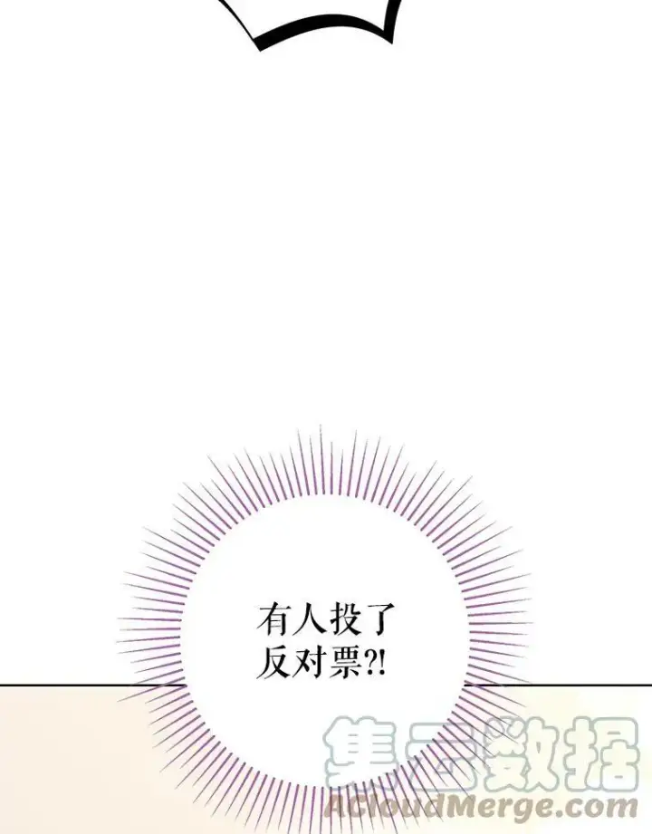 《并不是想引诱男主》26.公爵会议图82