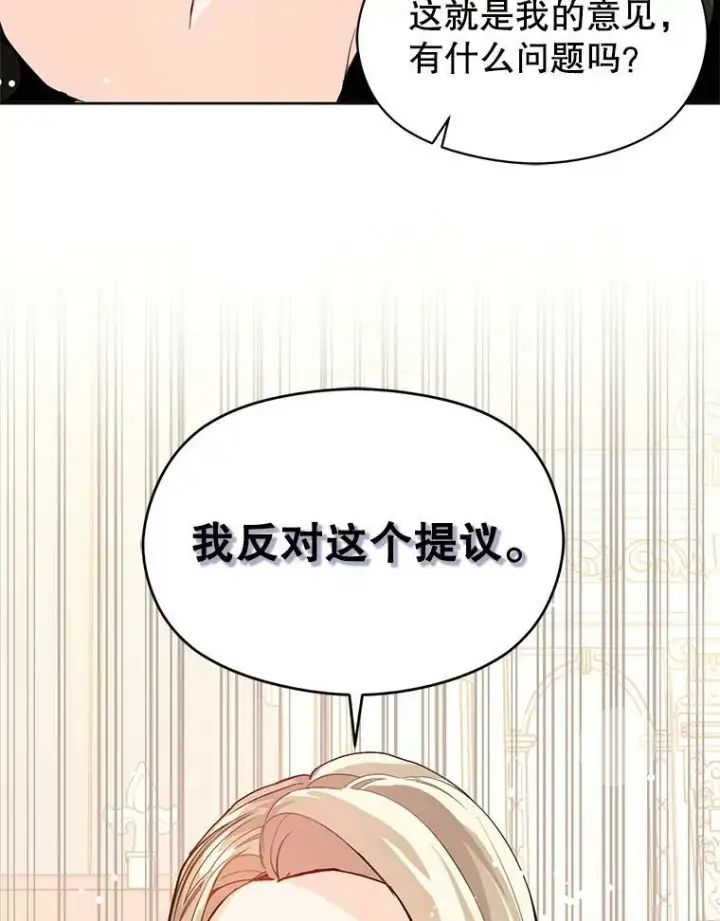 《并不是想引诱男主》26.公爵会议图86