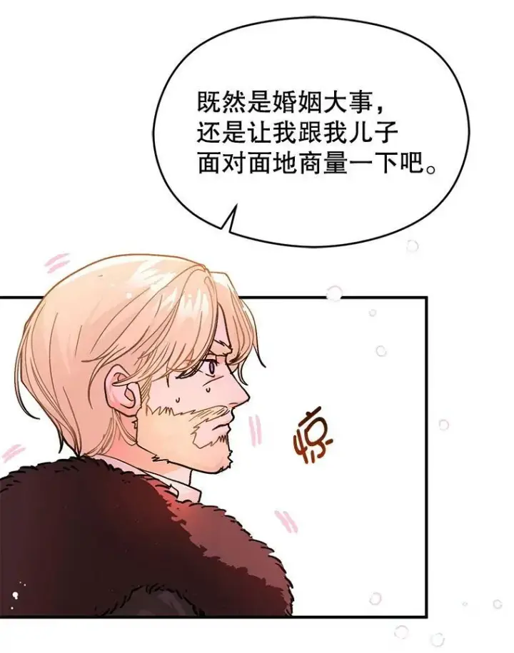 《并不是想引诱男主》27.我想见面聊图24