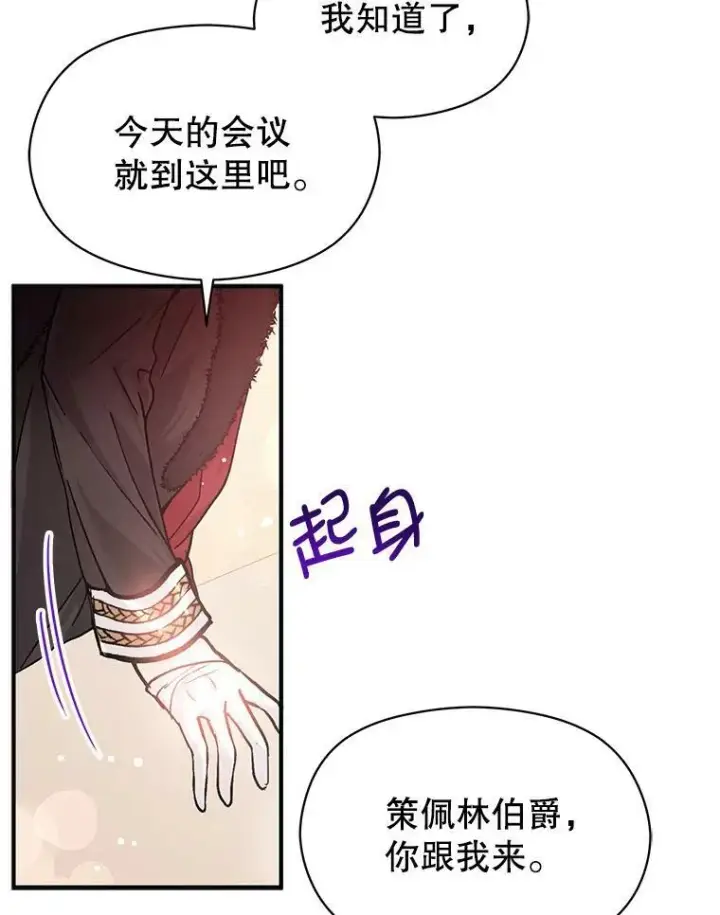 《并不是想引诱男主》27.我想见面聊图27