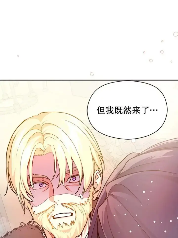 《并不是想引诱男主》27.我想见面聊图36