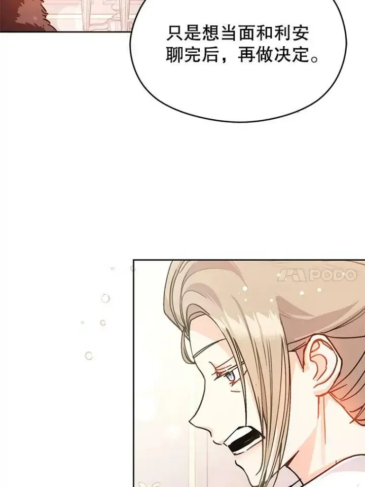 《并不是想引诱男主》27.我想见面聊图41