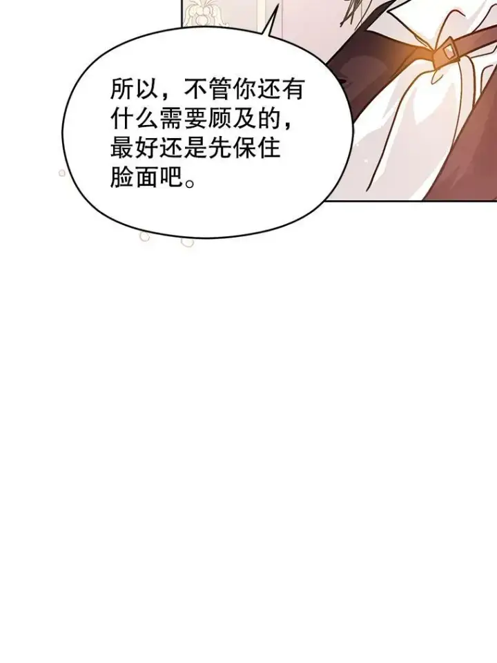 《并不是想引诱男主》27.我想见面聊图42