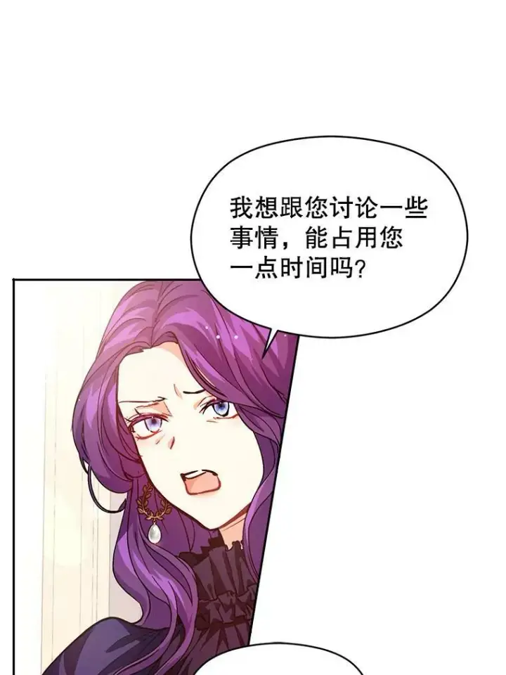 《并不是想引诱男主》27.我想见面聊图45