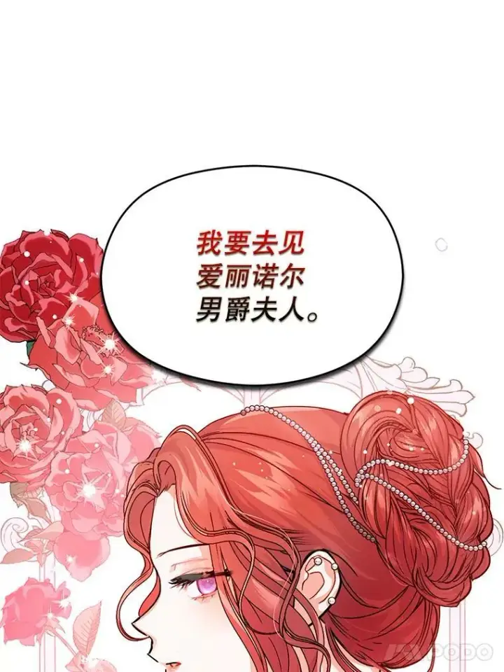 《并不是想引诱男主》27.我想见面聊图48