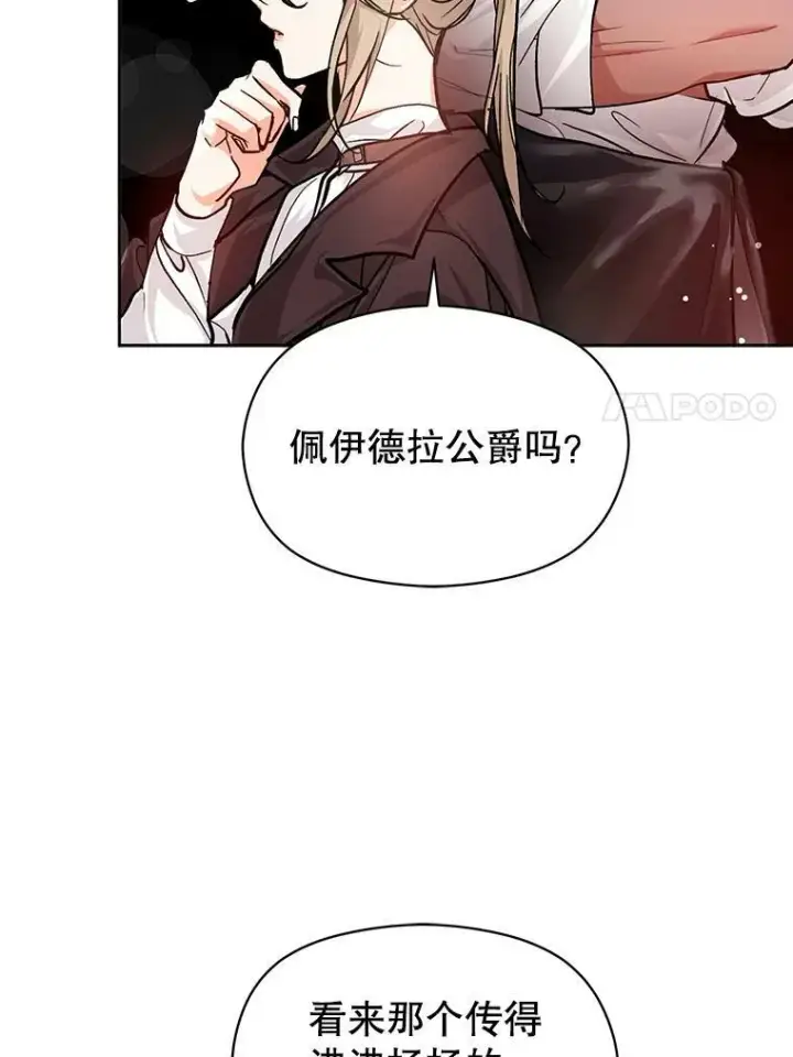 《并不是想引诱男主》27.我想见面聊图54
