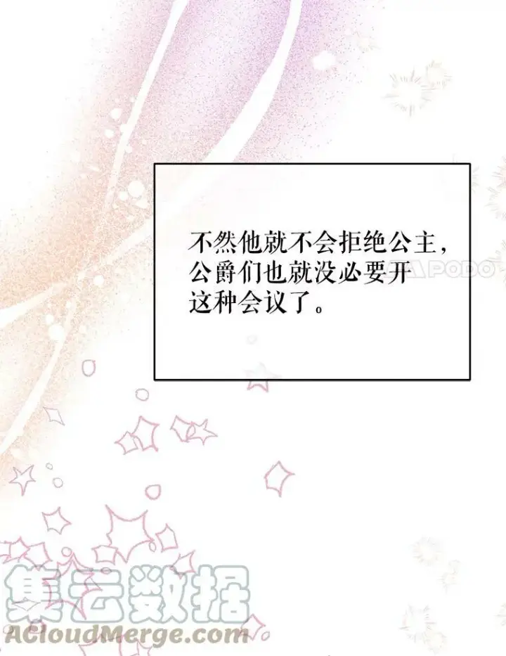 《并不是想引诱男主》27.我想见面聊图67