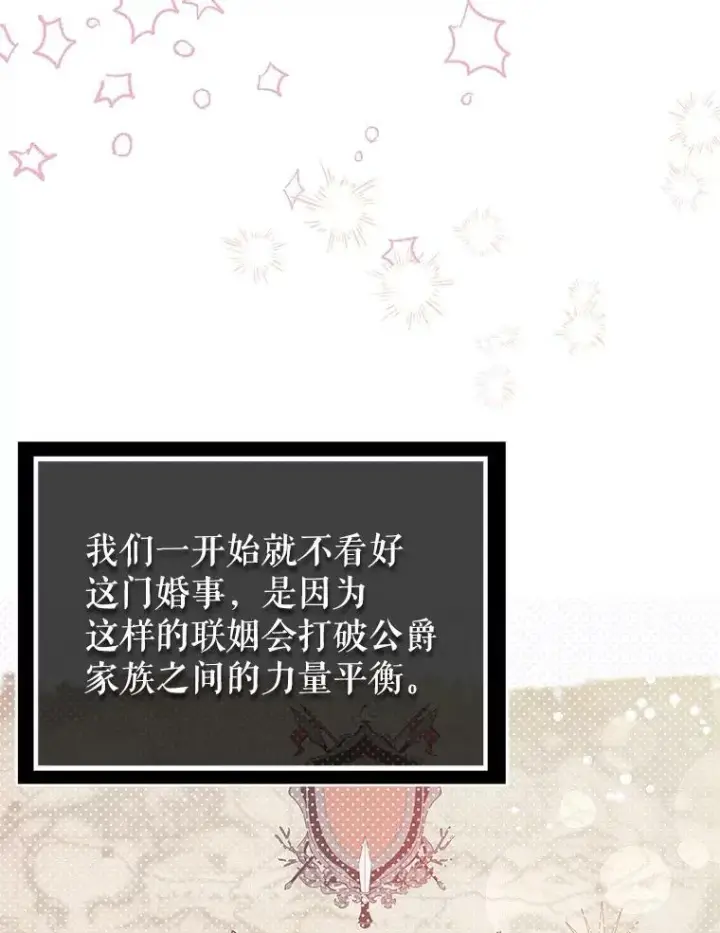 《并不是想引诱男主》27.我想见面聊图68