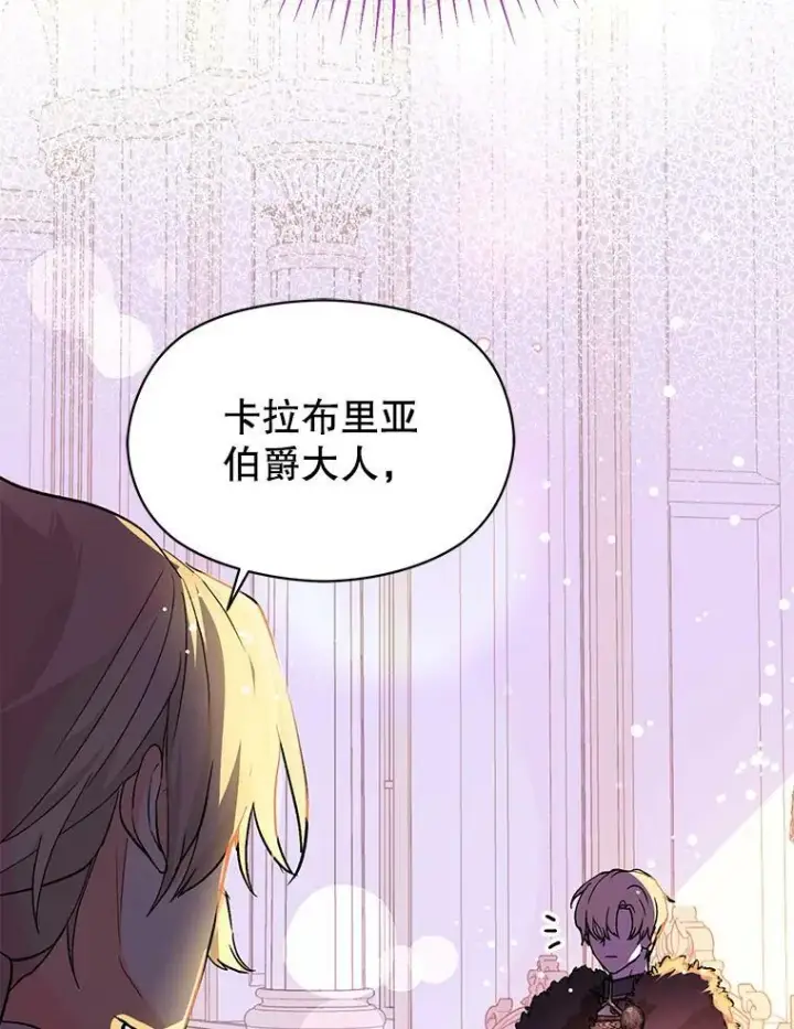 《并不是想引诱男主》27.我想见面聊图72