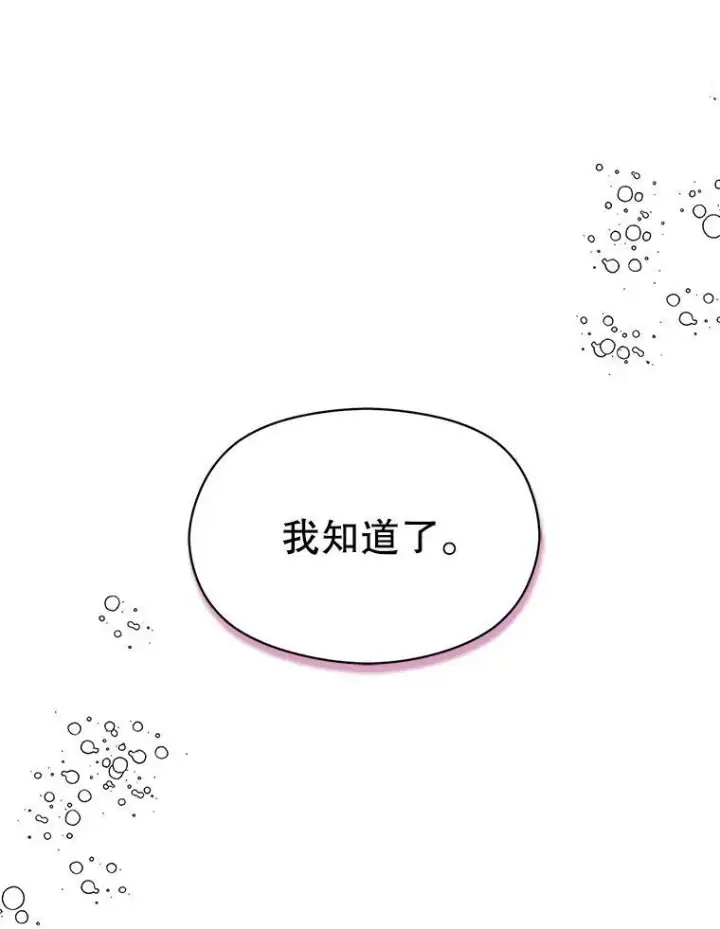 《并不是想引诱男主》27.我想见面聊图75