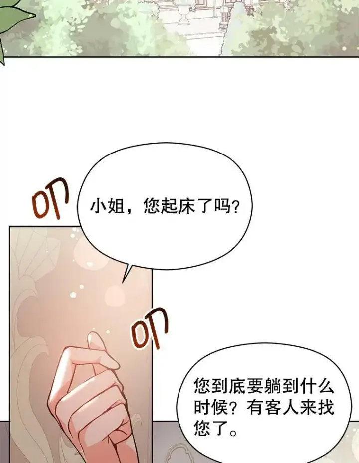 《并不是想引诱男主》27.我想见面聊图78