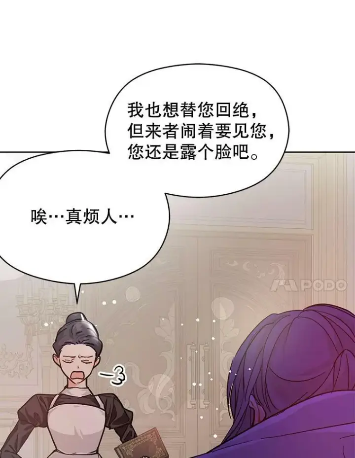 《并不是想引诱男主》27.我想见面聊图80
