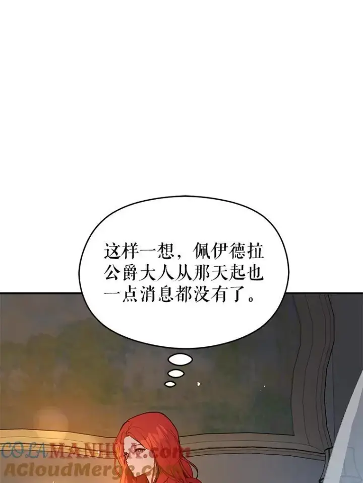 《并不是想引诱男主》71.找到利安图21
