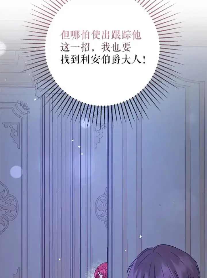 《并不是想引诱男主》71.找到利安图82