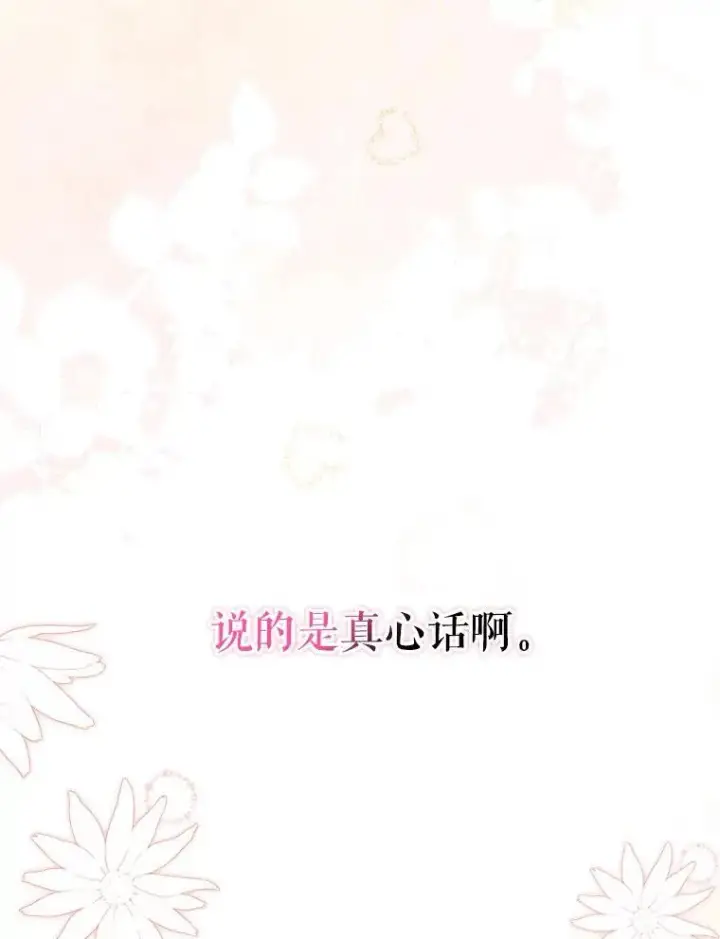 《并不是想引诱男主》83.真心告白图102