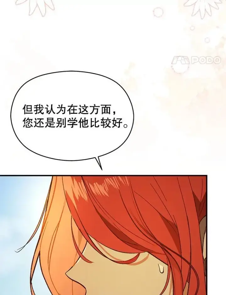 《并不是想引诱男主》83.真心告白图103