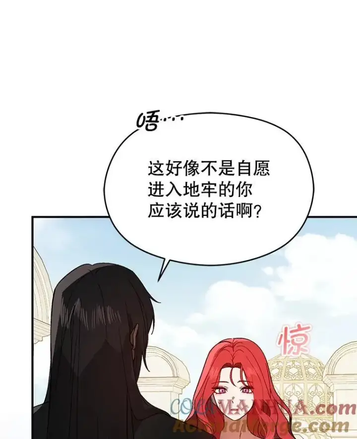 《并不是想引诱男主》83.真心告白图105