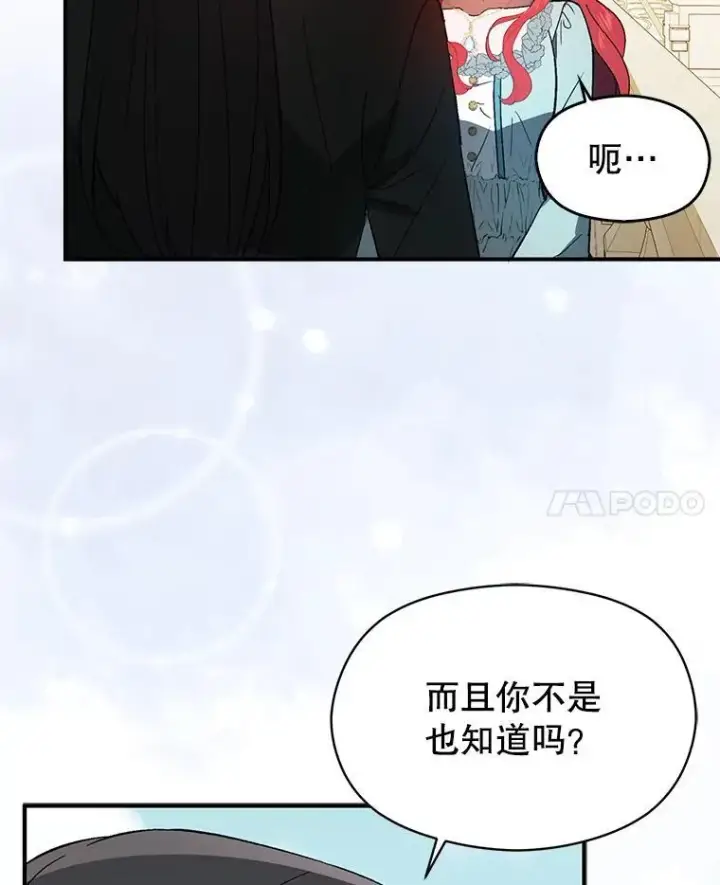 《并不是想引诱男主》83.真心告白图106
