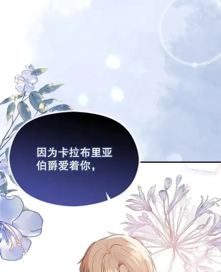 《并不是想引诱男主》83.真心告白图108