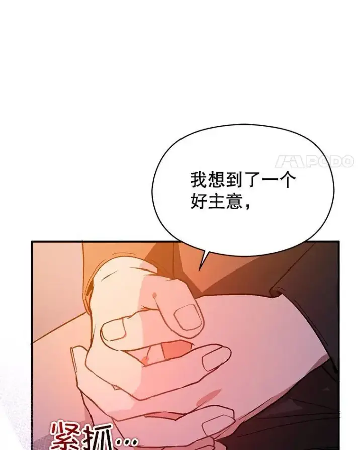 《并不是想引诱男主》83.真心告白图11