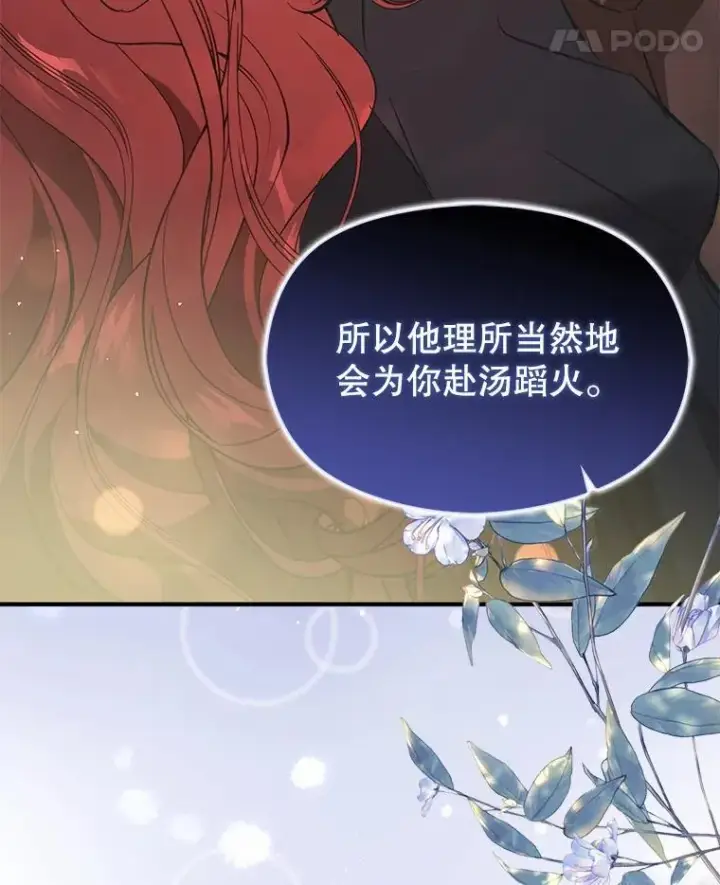 《并不是想引诱男主》83.真心告白图110