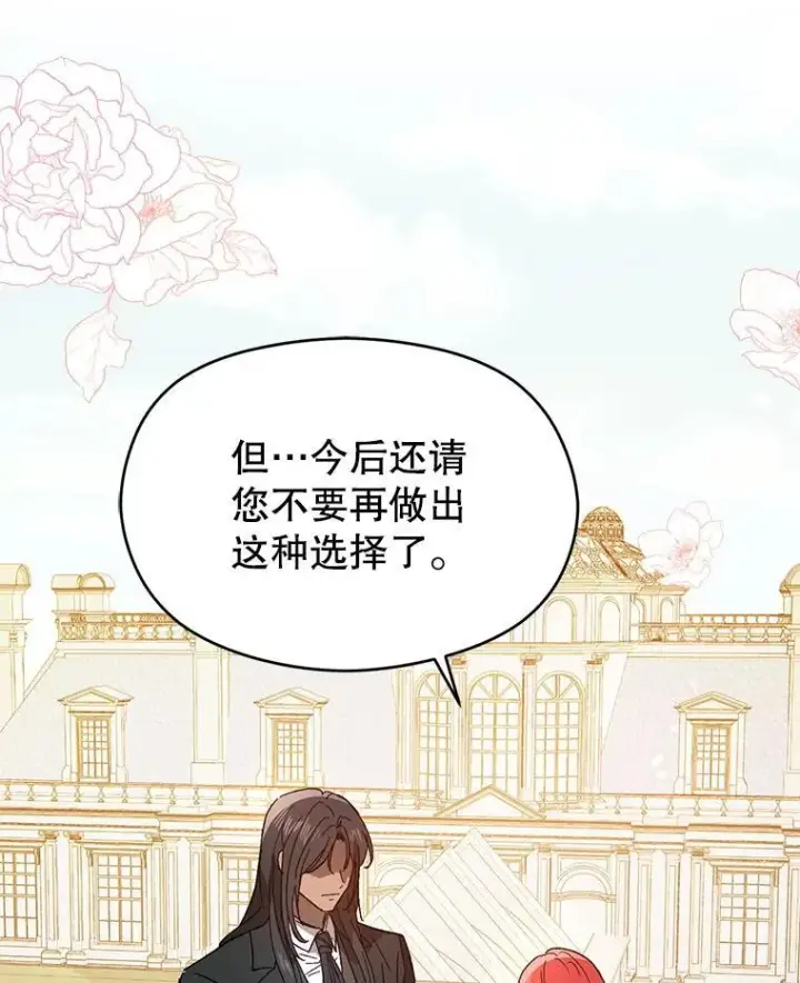 《并不是想引诱男主》83.真心告白图114