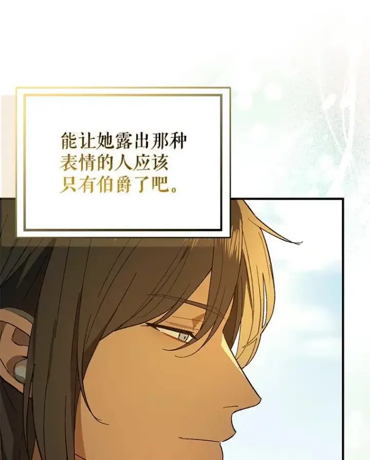 《并不是想引诱男主》83.真心告白图116